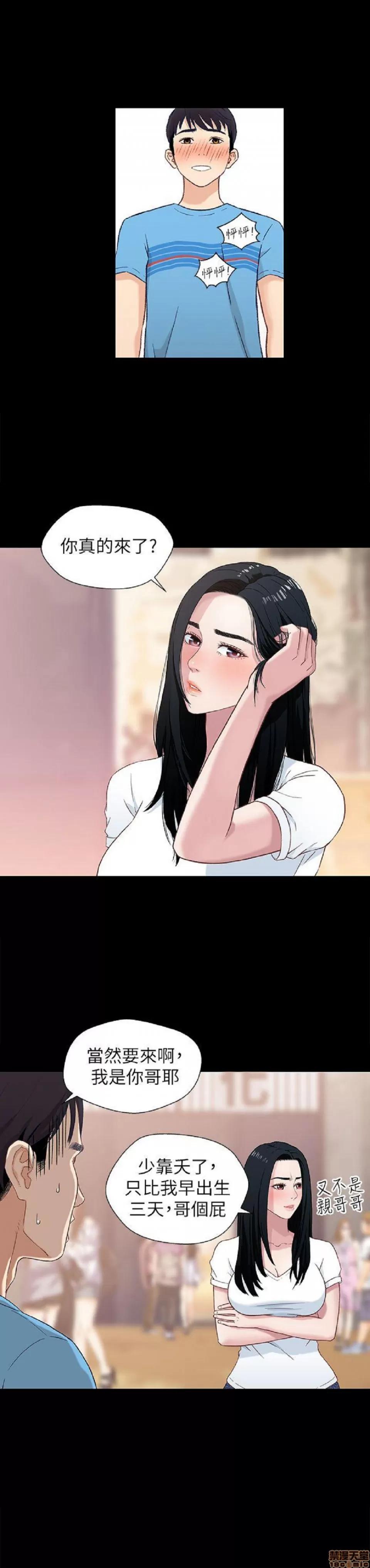 兄妹关係 兄妹关係/兄妹关系 第11页