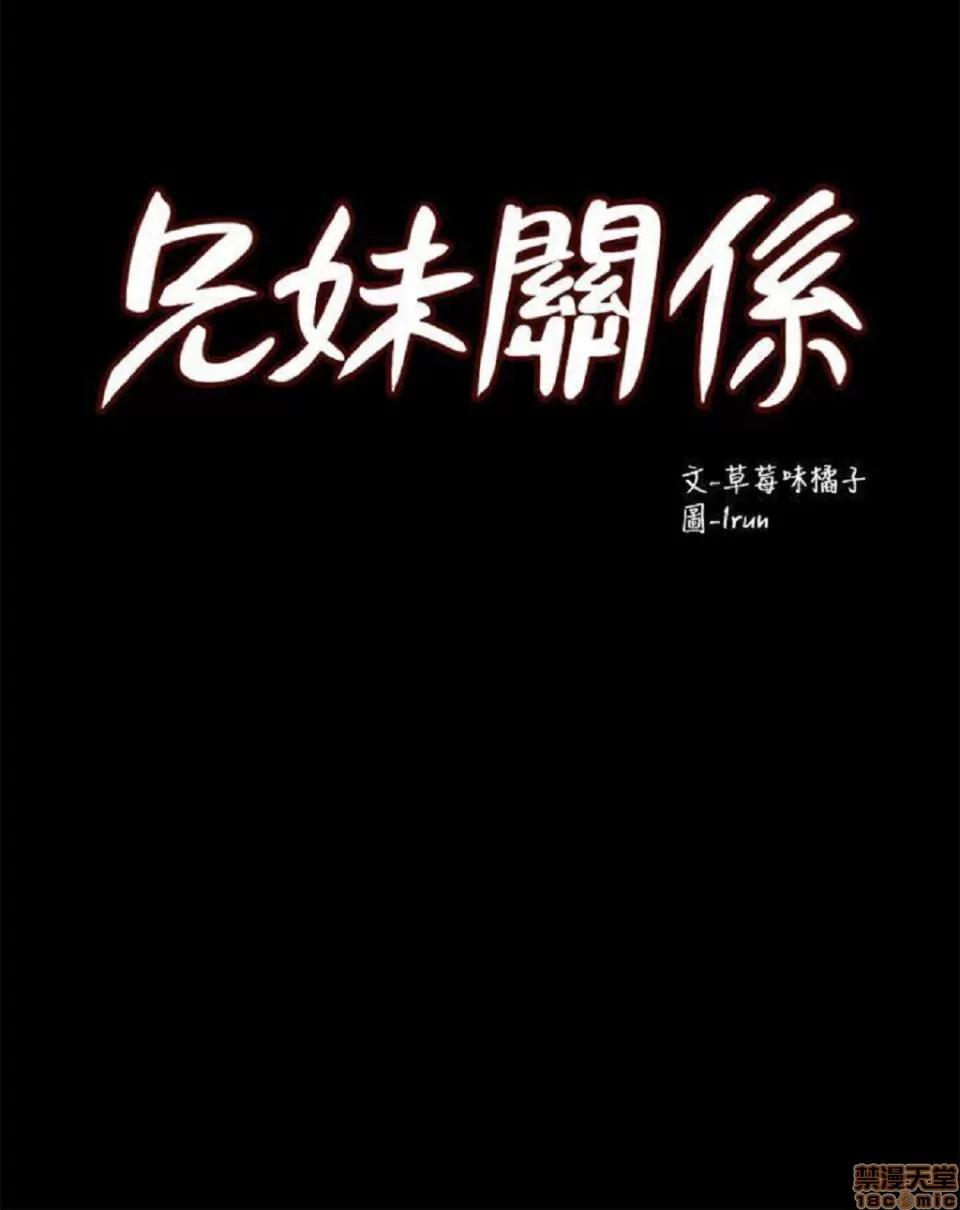 兄妹关係 兄妹关係/兄妹关系 第127页