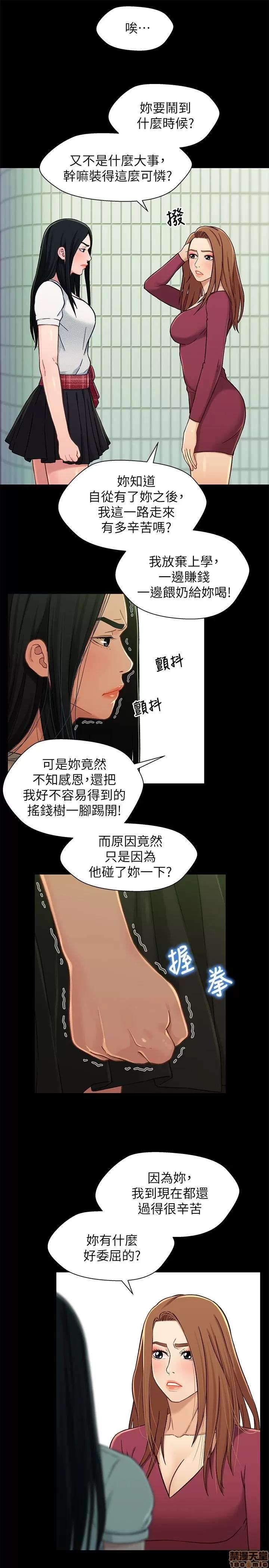 兄妹关係 兄妹关係 16-20 第8页
