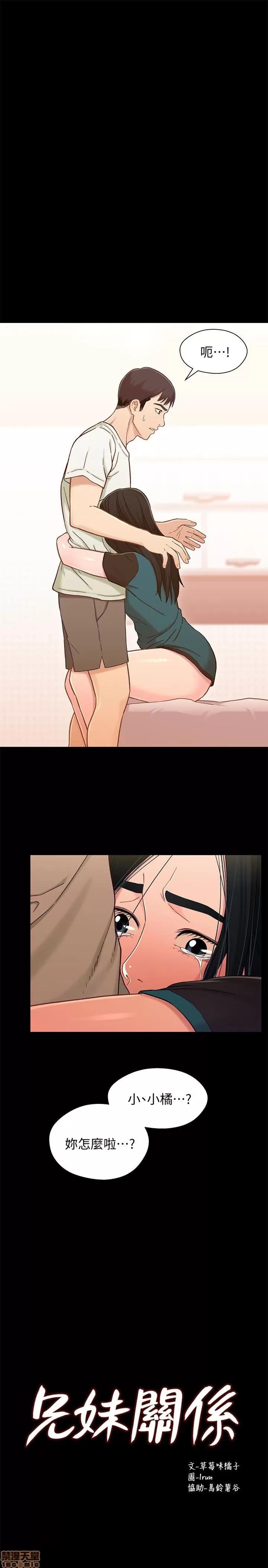 兄妹关係 兄妹关係 16-20 第30页