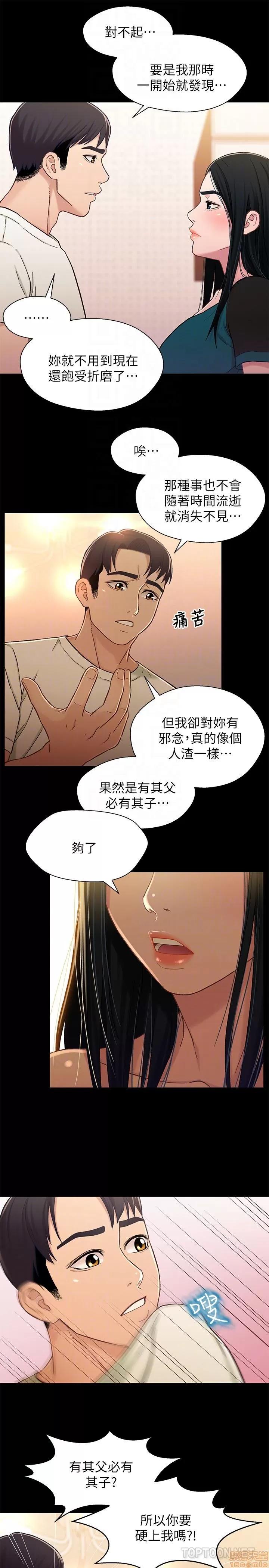 兄妹关係 兄妹关係 16-20 第36页