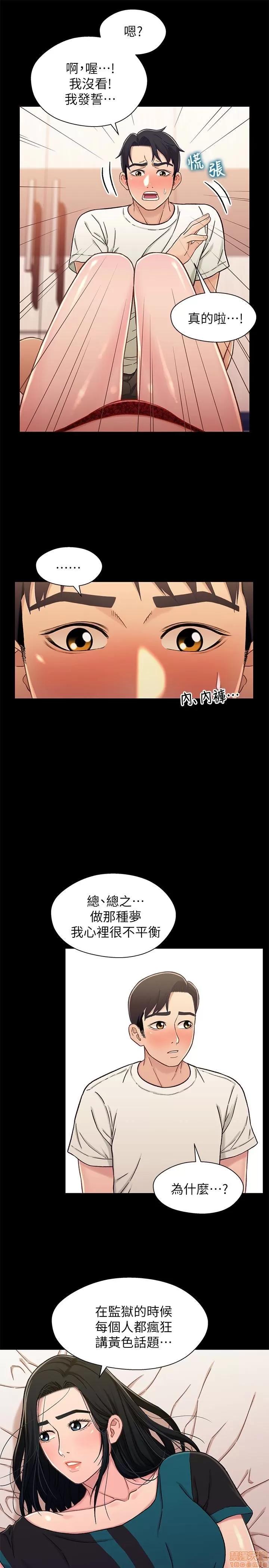 兄妹关係 兄妹关係 16-20 第43页