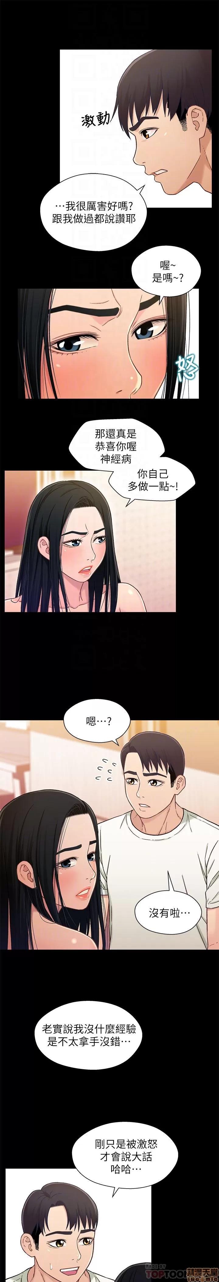 兄妹关係 兄妹关係 16-20 第64页