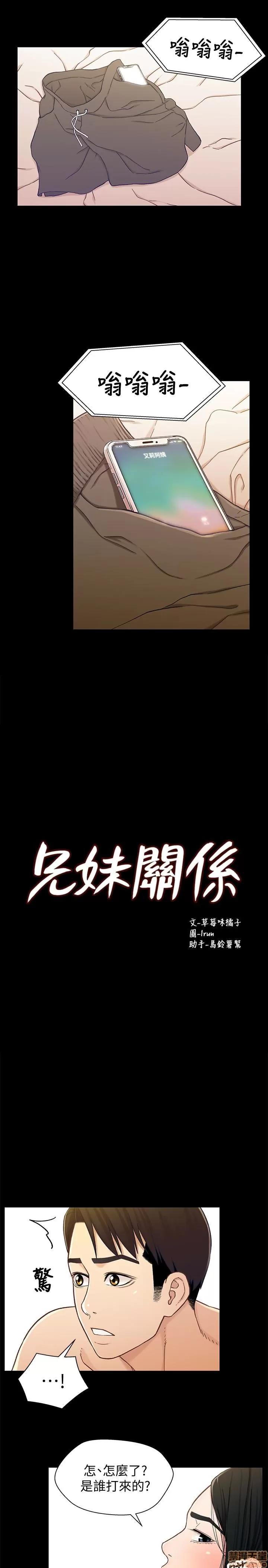 兄妹关係 兄妹关係 16-20 第85页