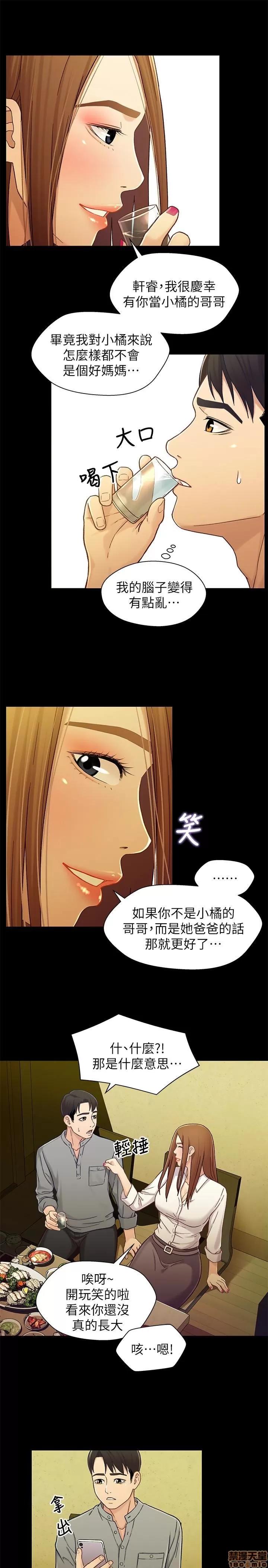 兄妹关係 兄妹关係 16-20 第103页