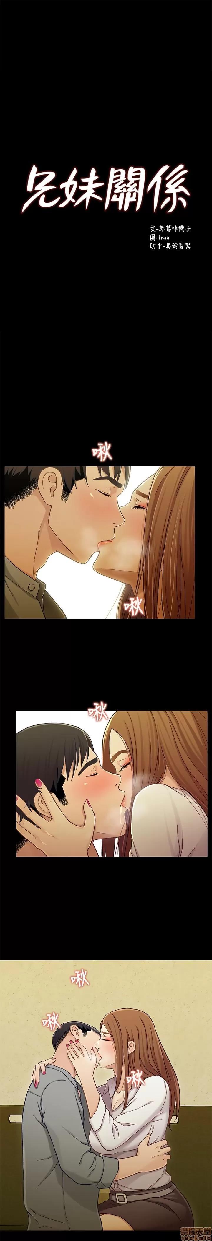 兄妹关係 兄妹关係 16-20 第113页