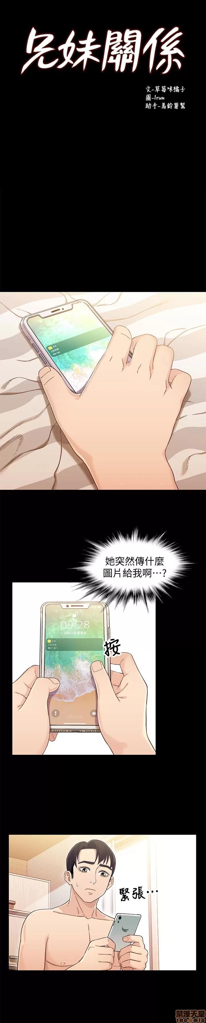 兄妹关係 兄妹关係 22 第3页