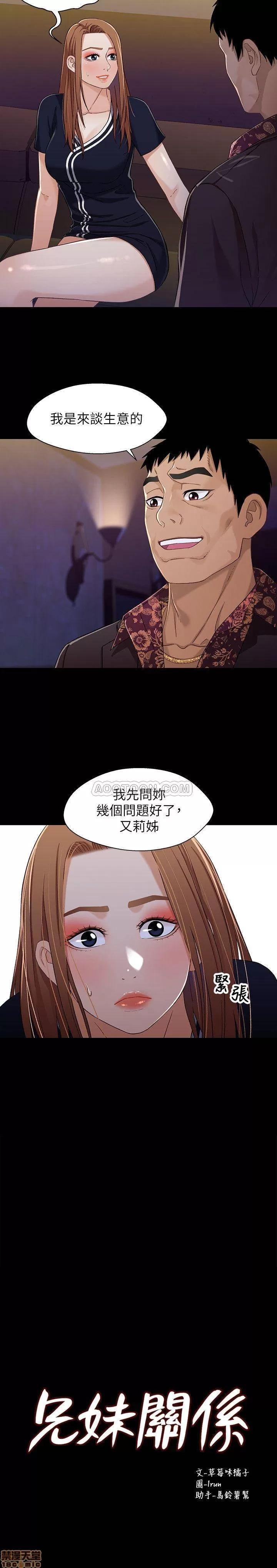 兄妹关係 兄妹关系 34 第2页