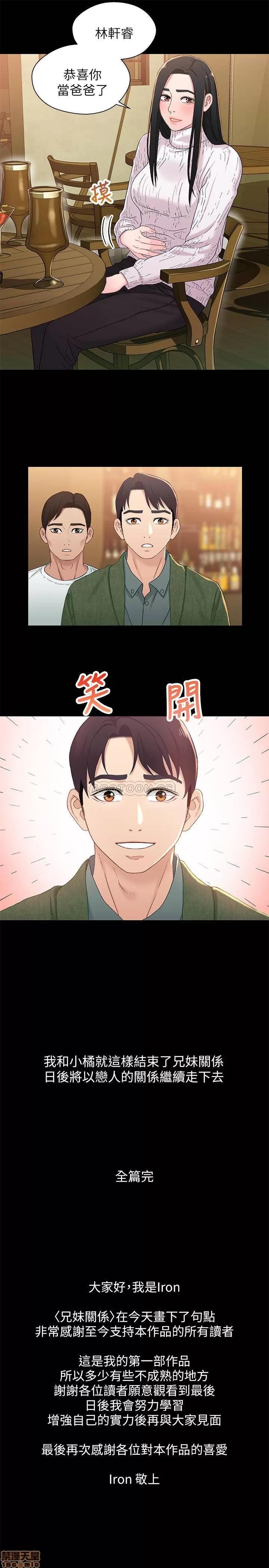 兄妹关係 兄妹关系 40 第23页