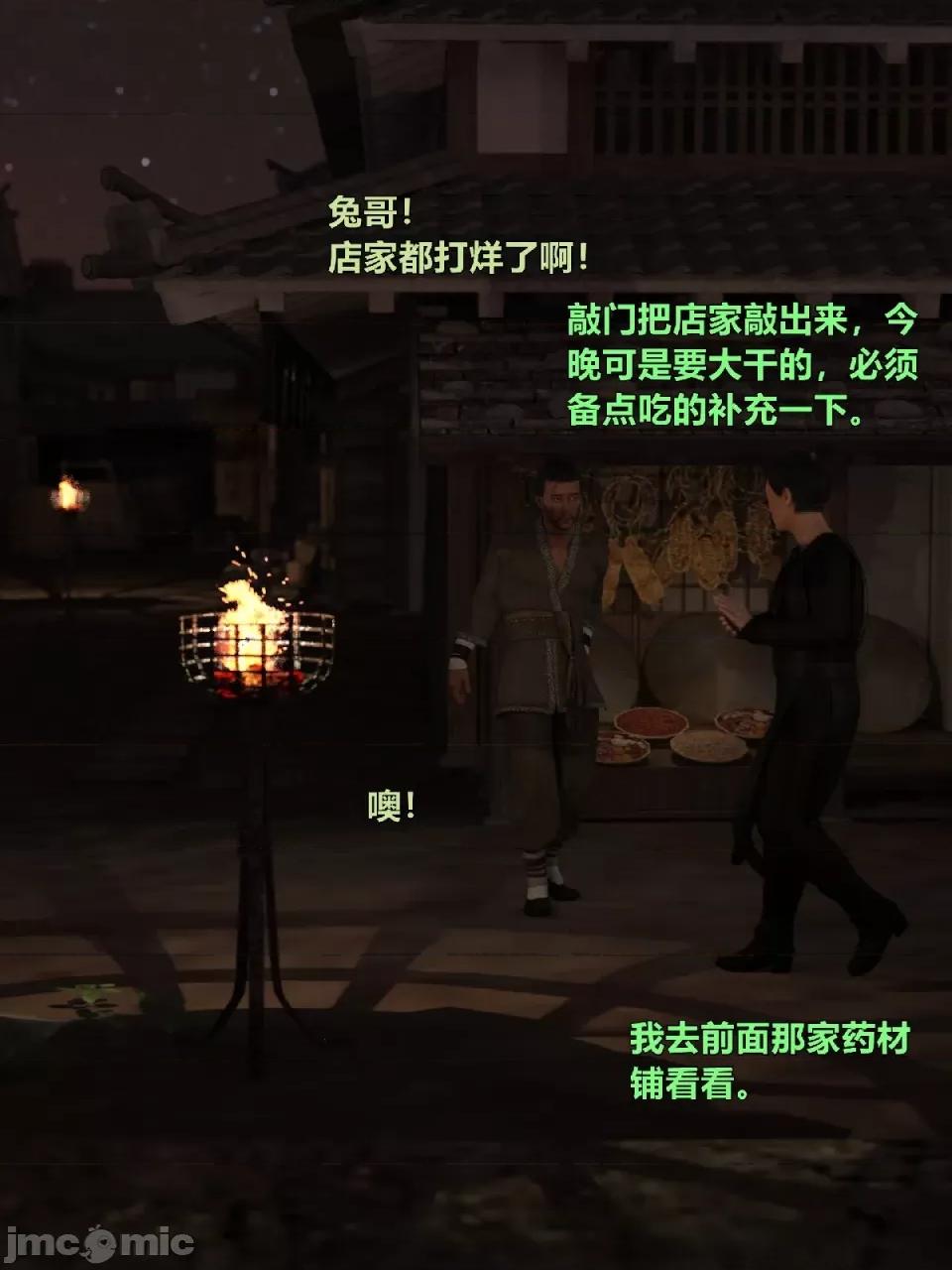 迷欲綁縛 [小飛鼠]迷欲綁縛第3話 第76页