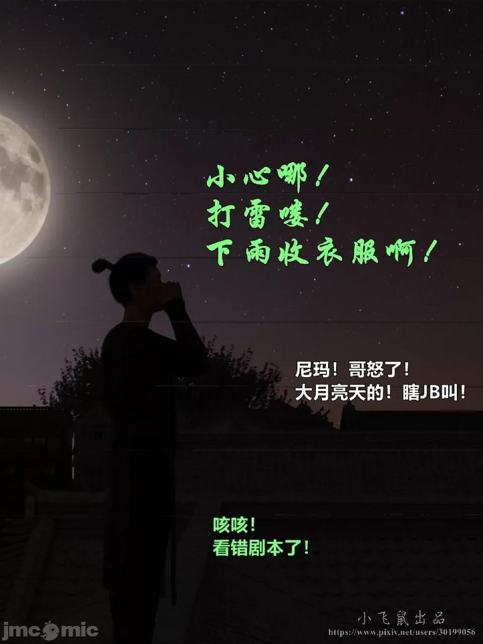 迷欲綁縛 [小飛鼠]迷欲綁縛第3話 第101页