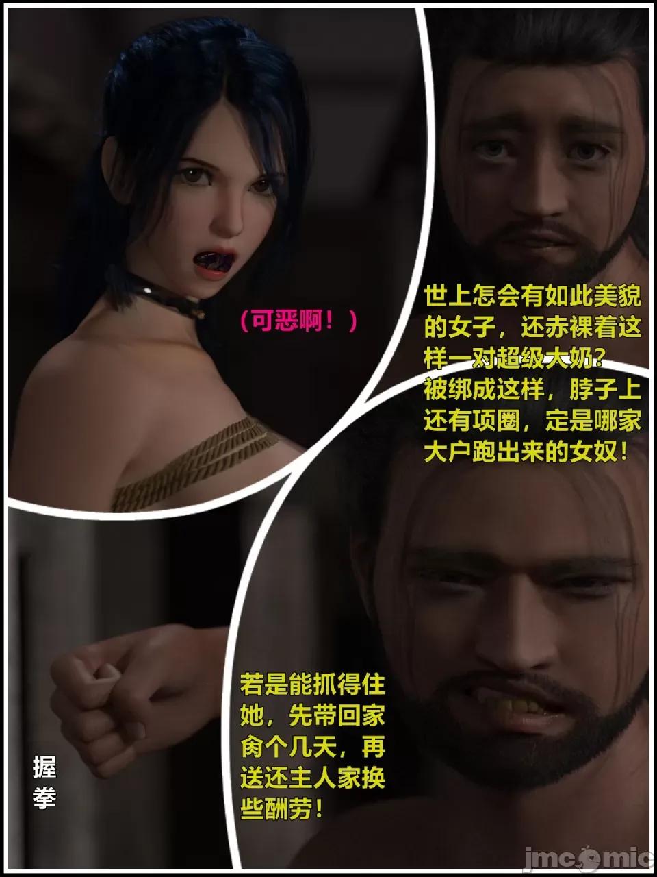 迷欲綁縛 [小飛鼠]迷欲綁縛第3話 第107页