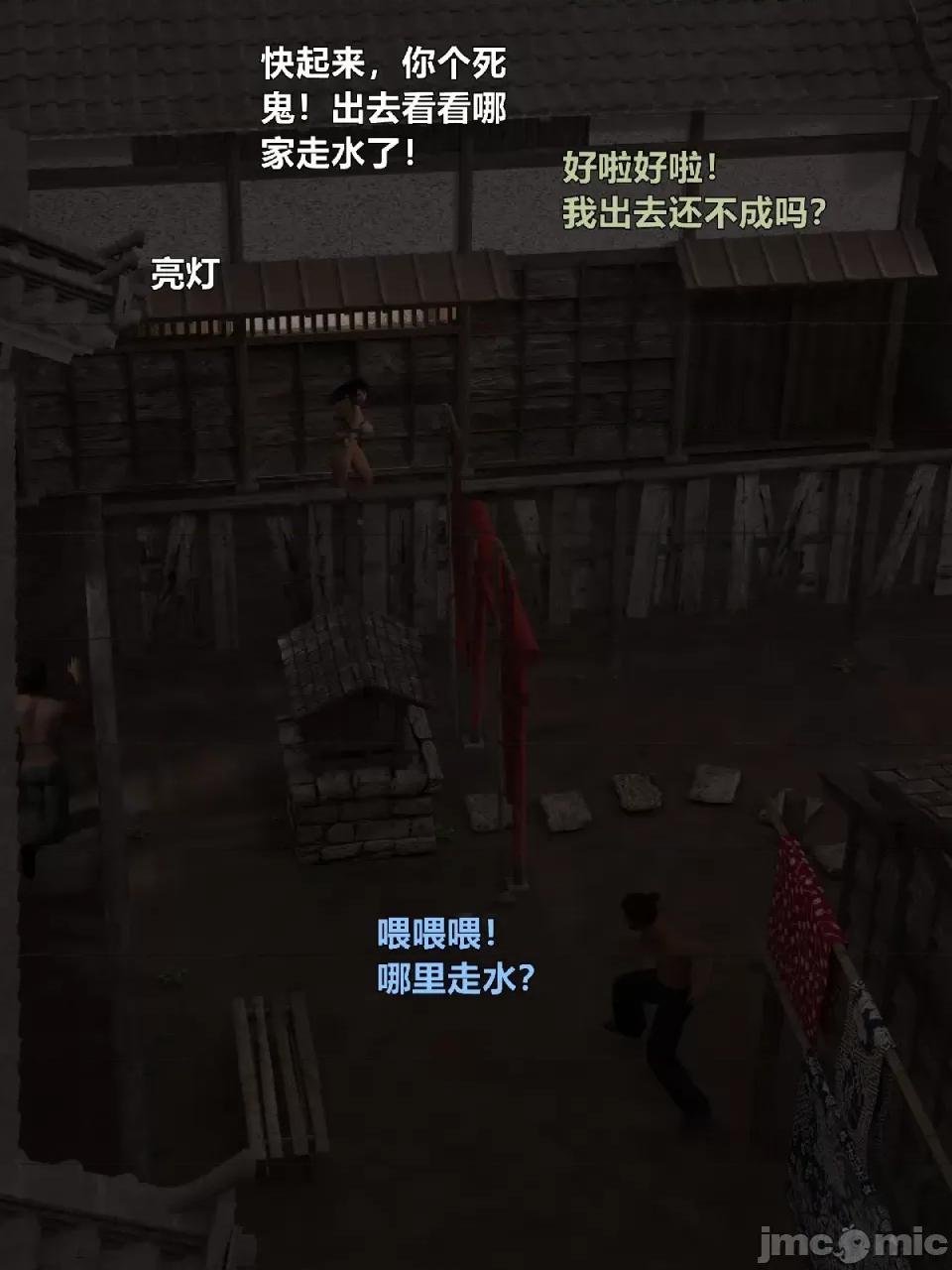 迷欲綁縛 [小飛鼠]迷欲綁縛第3話 第109页