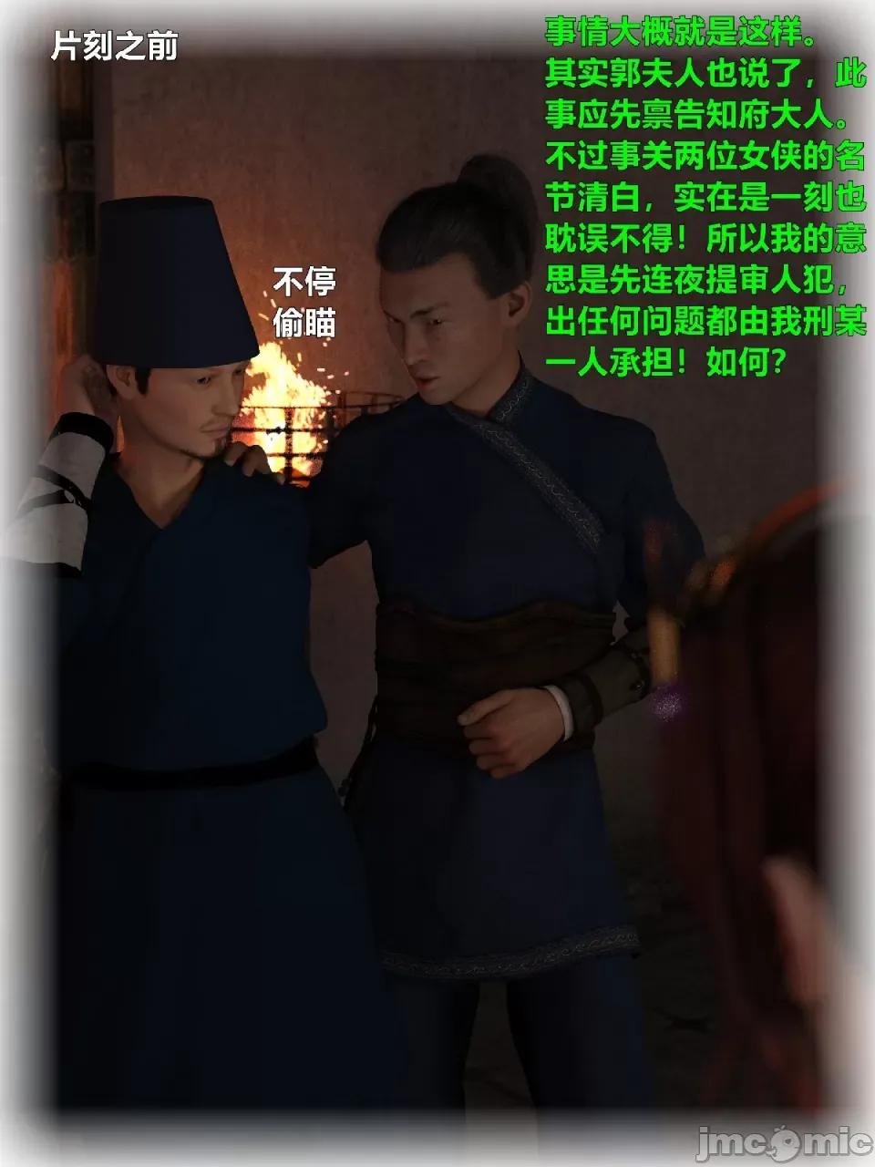 迷欲綁縛 迷欲綁縛第5話 第109页