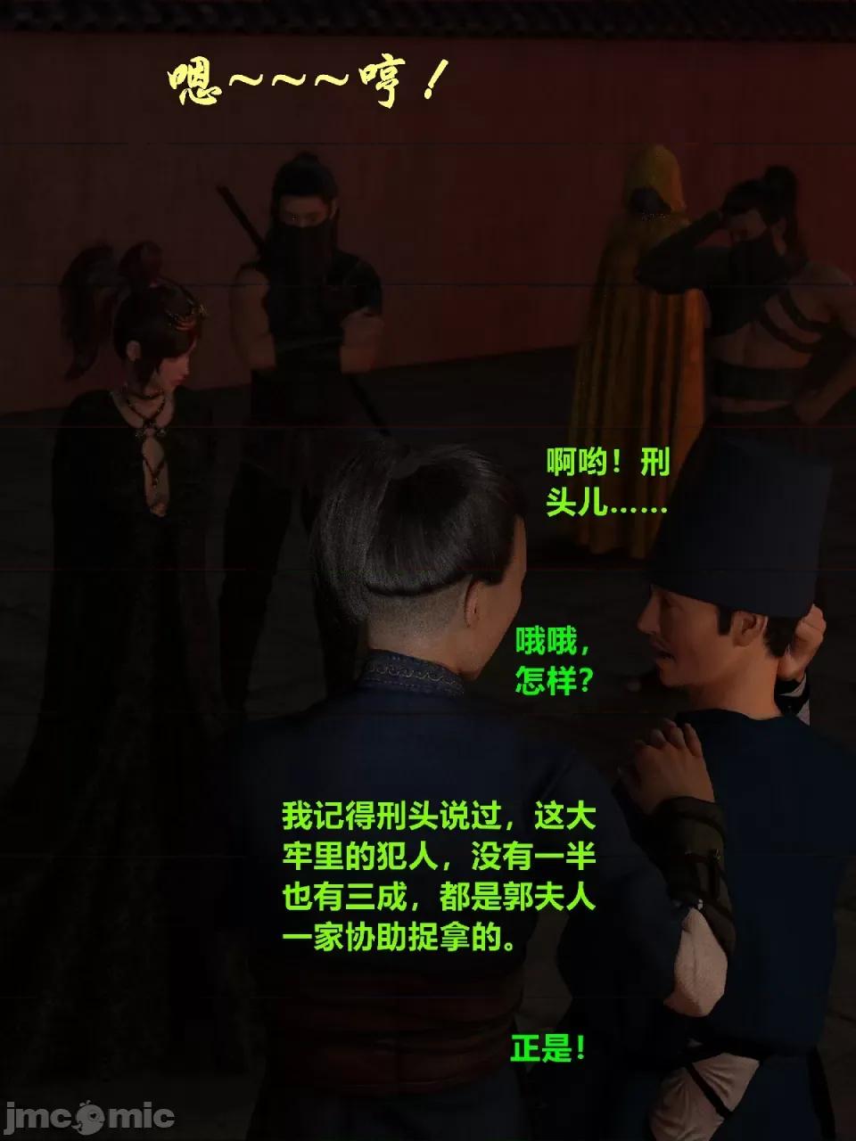迷欲綁縛 迷欲綁縛第5話 第115页