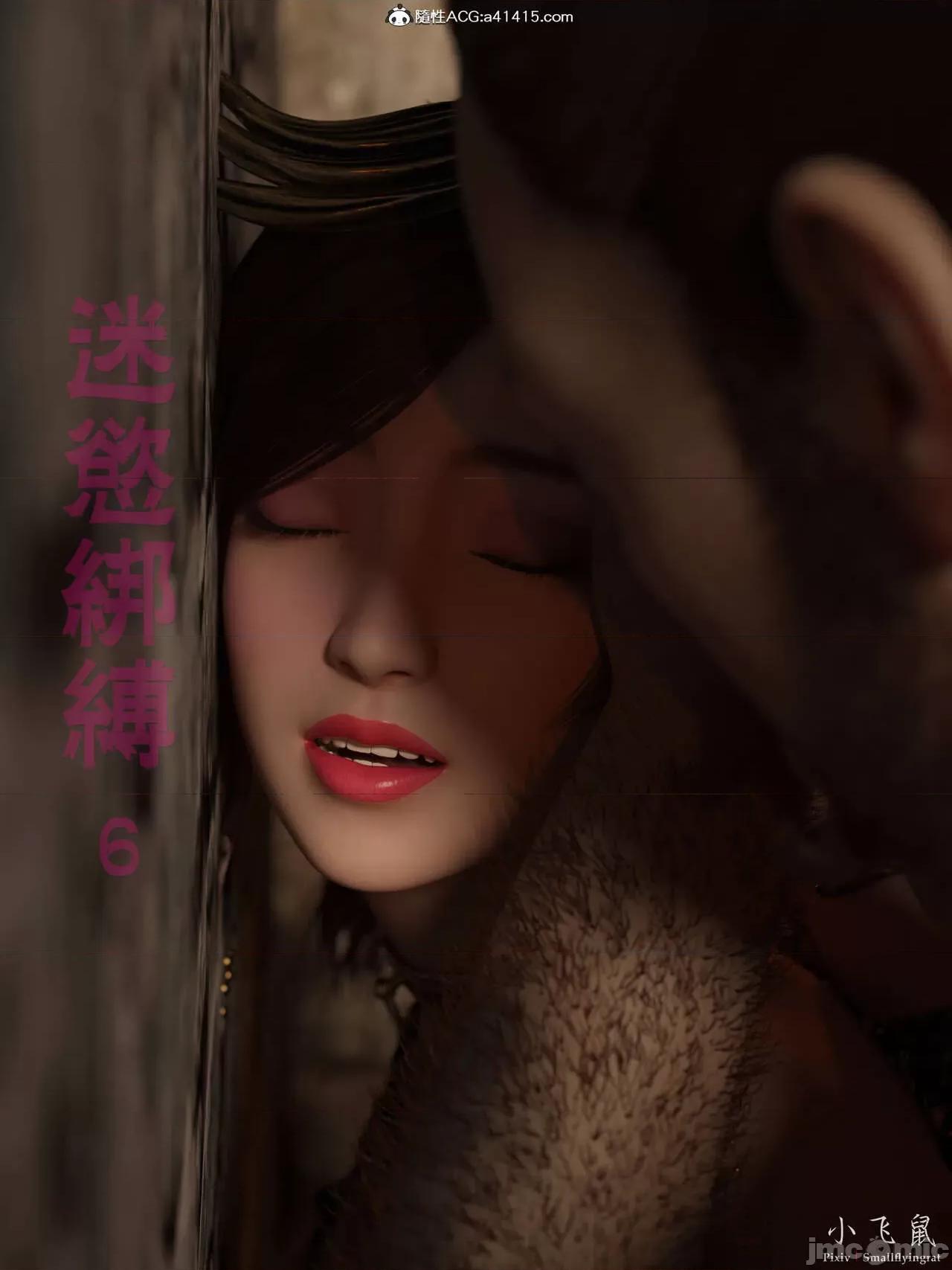 迷欲綁縛 [Smallflyingrat]迷欲綁縛 6 第1页