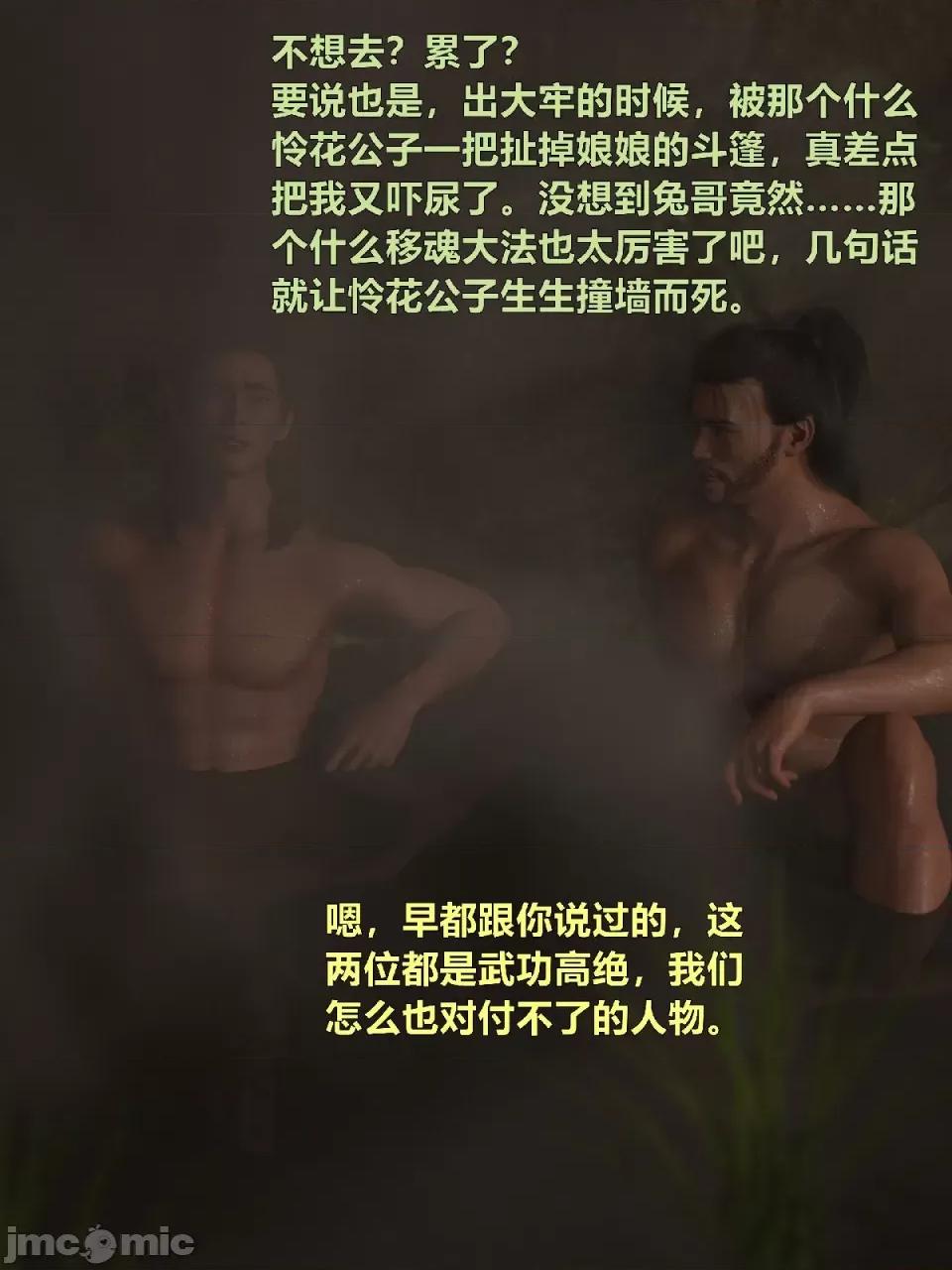 迷欲綁縛 [小飛鼠]迷欲綁縛第7話 第79页