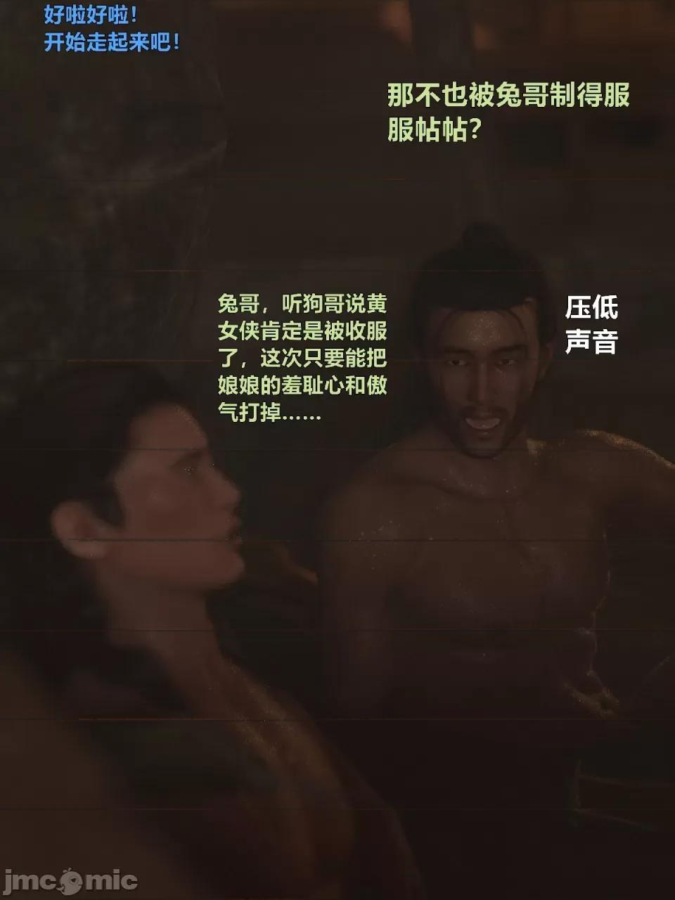 迷欲綁縛 [小飛鼠]迷欲綁縛第7話 第80页