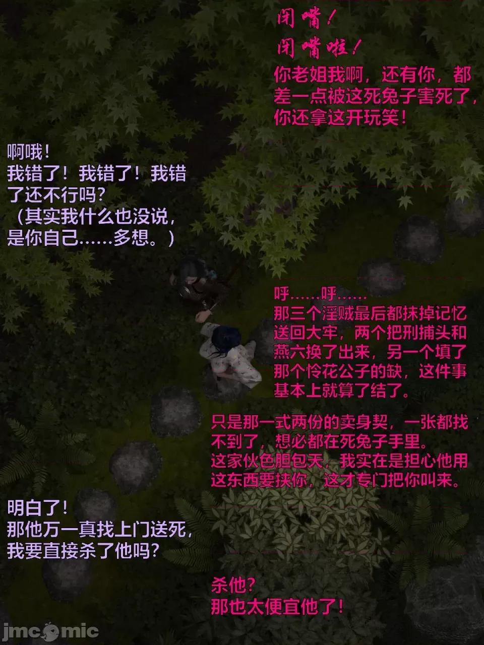 迷欲綁縛 [小飛鼠]迷欲綁縛（最終結局） 第164页
