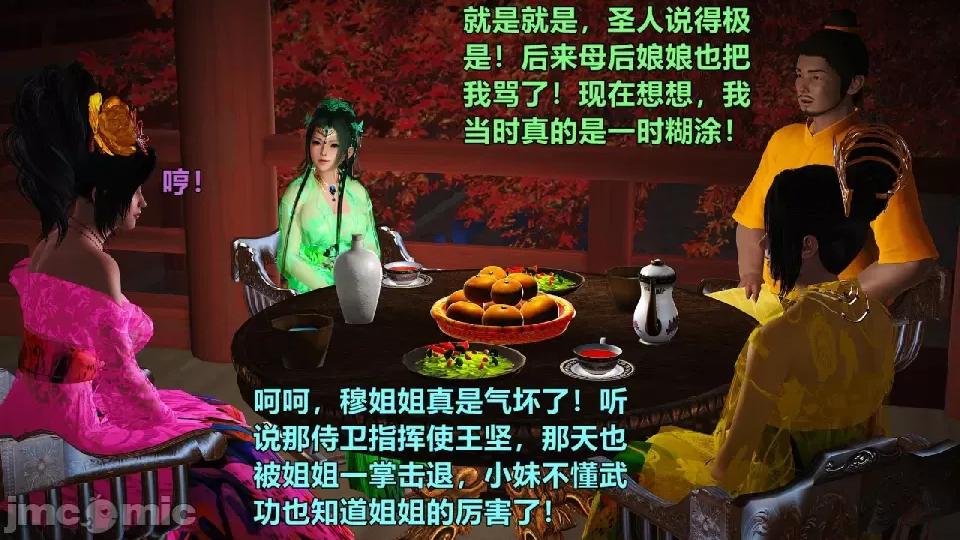 迷欲綁縛 [小飛鼠]迷欲綁縛前傳之貴妃省親（01） 第30页