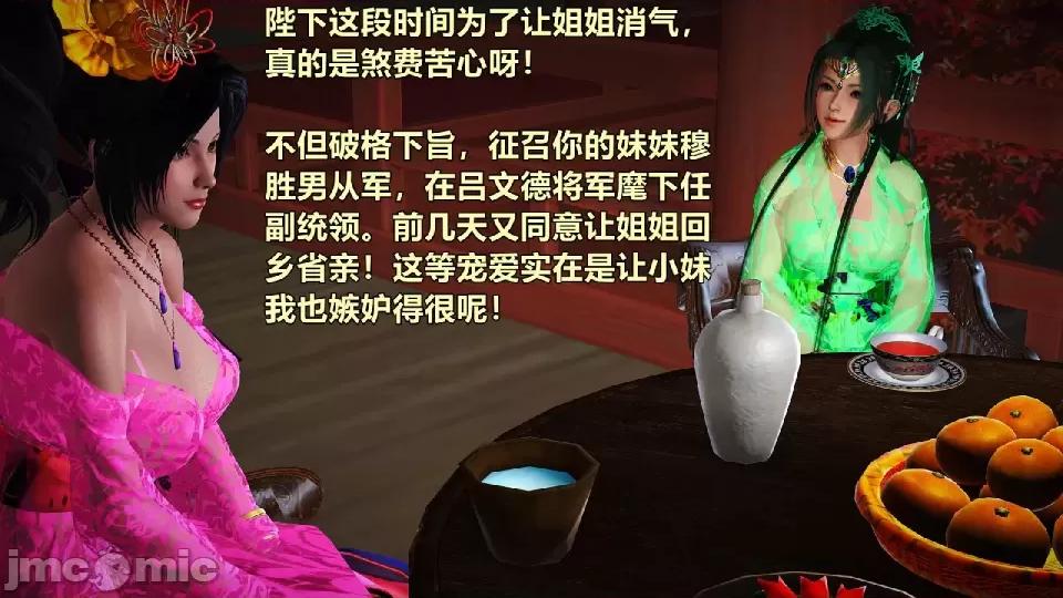 迷欲綁縛 [小飛鼠]迷欲綁縛前傳之貴妃省親（01） 第32页