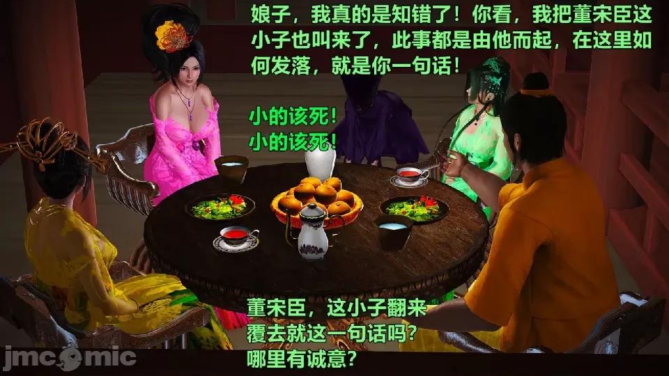 迷欲綁縛 [小飛鼠]迷欲綁縛前傳之貴妃省親（01） 第33页