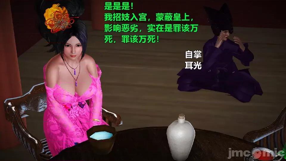 迷欲綁縛 [小飛鼠]迷欲綁縛前傳之貴妃省親（01） 第34页