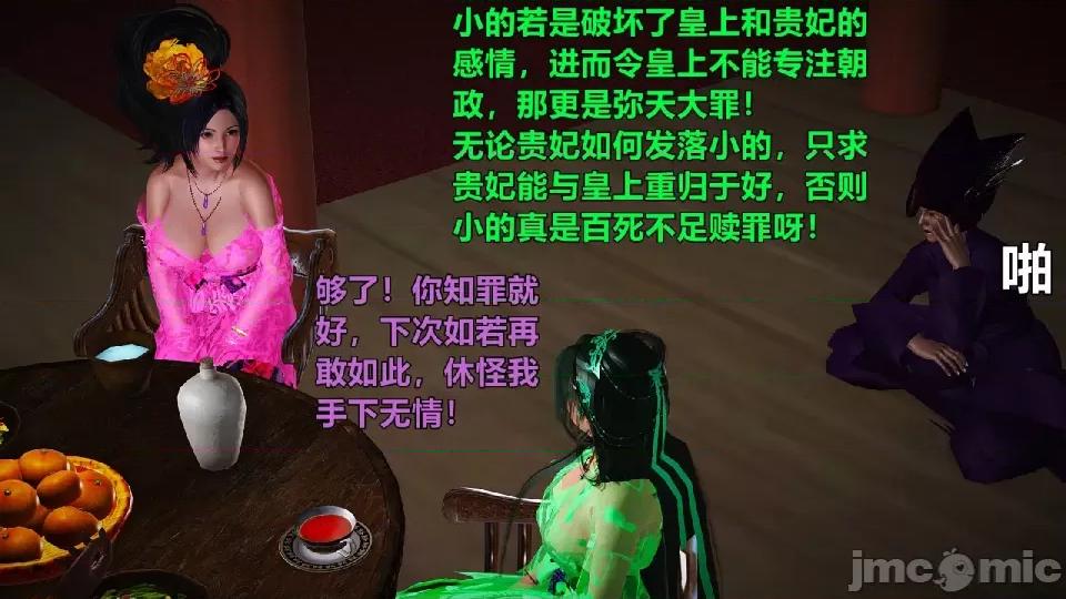 迷欲綁縛 [小飛鼠]迷欲綁縛前傳之貴妃省親（01） 第35页