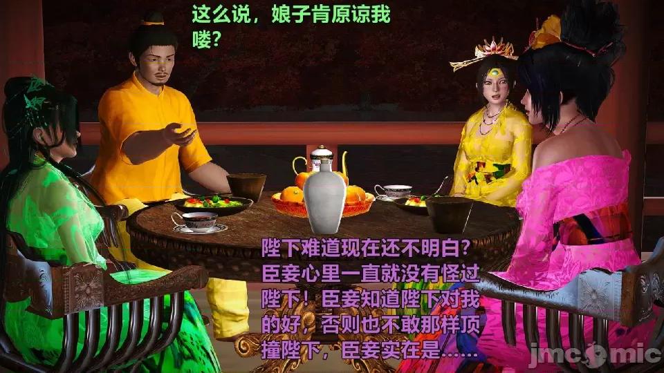 迷欲綁縛 [小飛鼠]迷欲綁縛前傳之貴妃省親（01） 第36页