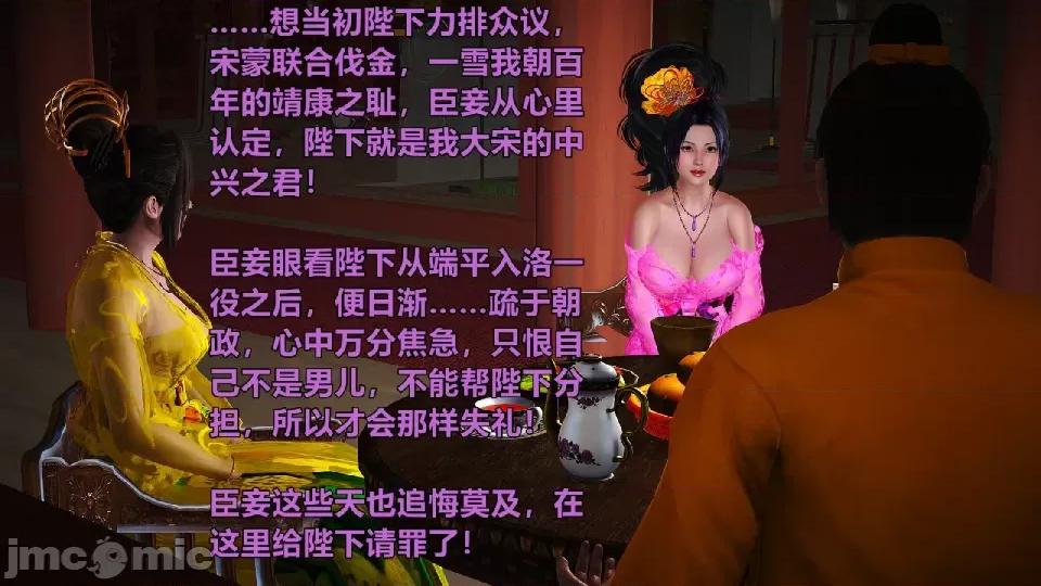 迷欲綁縛 [小飛鼠]迷欲綁縛前傳之貴妃省親（01） 第37页