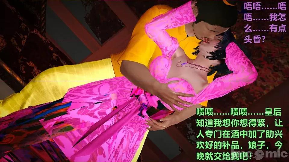 迷欲綁縛 [小飛鼠]迷欲綁縛前傳之貴妃省親（01） 第41页