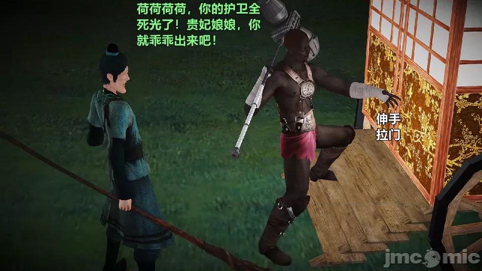 迷欲綁縛 [小飛鼠]迷欲綁縛前傳之貴妃省親（01） 第89页