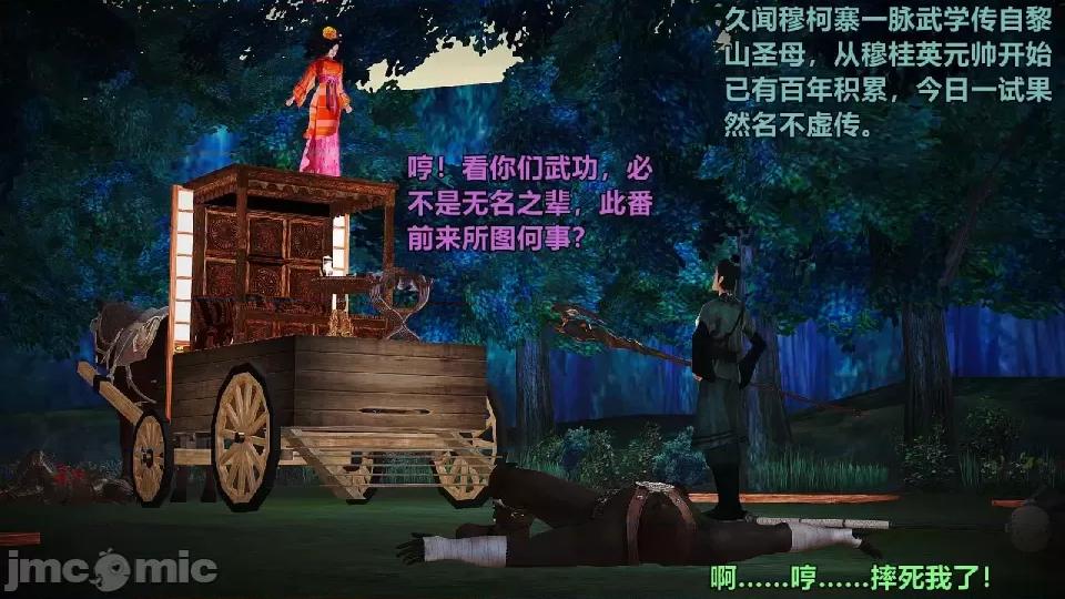 迷欲綁縛 [小飛鼠]迷欲綁縛前傳之貴妃省親（01） 第97页