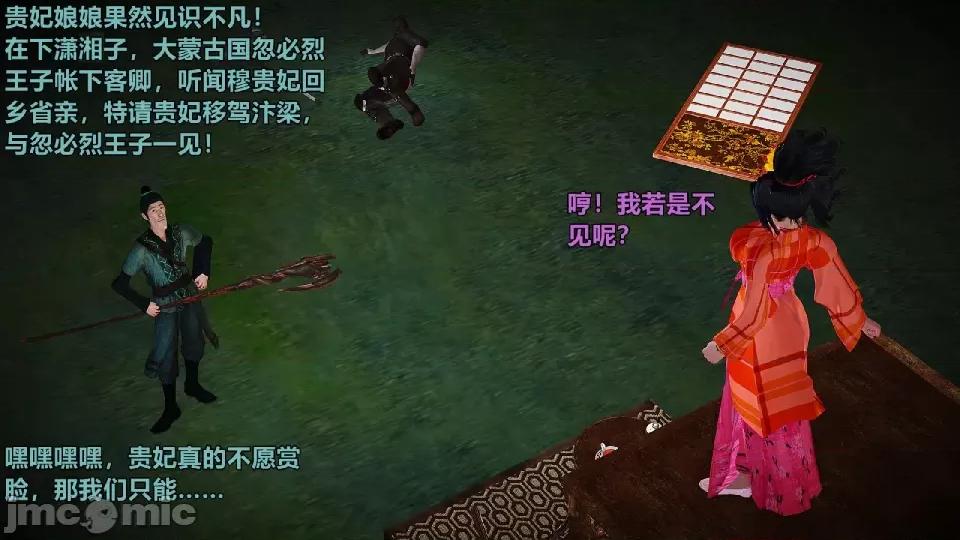 迷欲綁縛 [小飛鼠]迷欲綁縛前傳之貴妃省親（01） 第98页