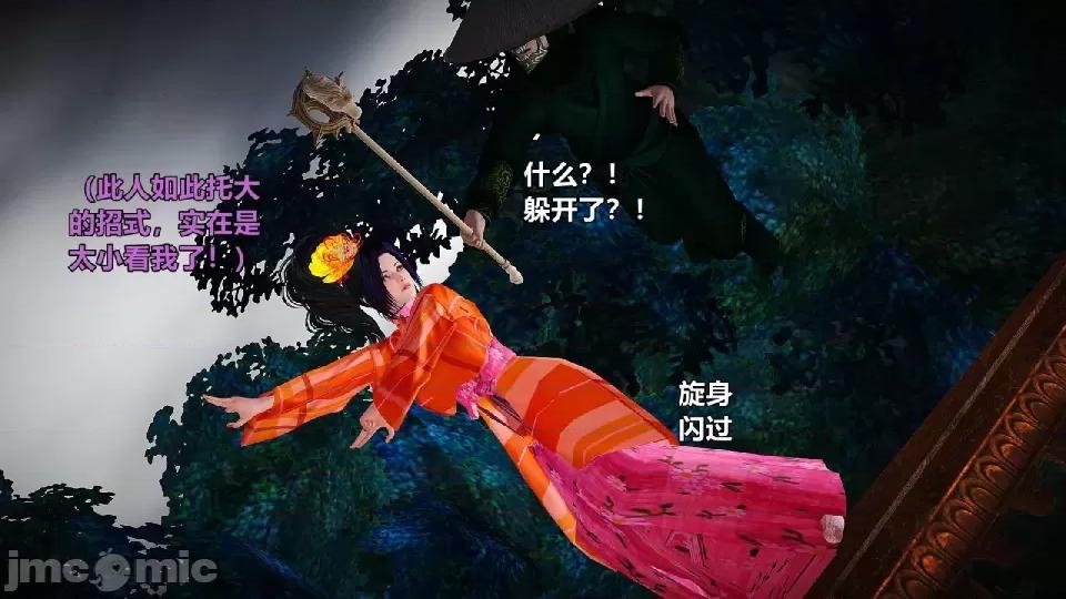 迷欲綁縛 [小飛鼠]迷欲綁縛前傳之貴妃省親（01） 第100页