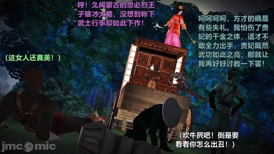 迷欲綁縛 [小飛鼠]迷欲綁縛前傳之貴妃省親（01） 第103页