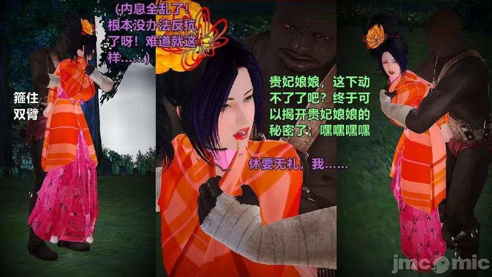 迷欲綁縛 [小飛鼠]迷欲綁縛前傳之貴妃省親（01） 第119页