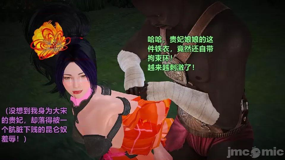 迷欲綁縛 [小飛鼠]迷欲綁縛前傳之貴妃省親（01） 第125页