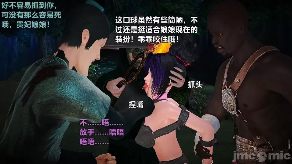 迷欲綁縛 [小飛鼠]迷欲綁縛前傳之貴妃省親（01） 第134页
