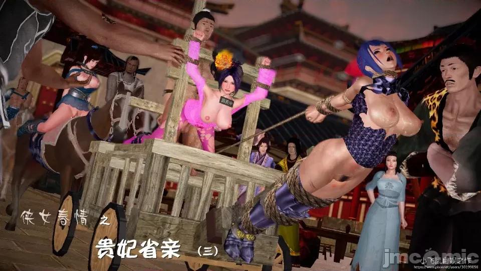迷欲綁縛 [小飛鼠]迷欲綁縛前傳之貴妃省親（03） 第1页