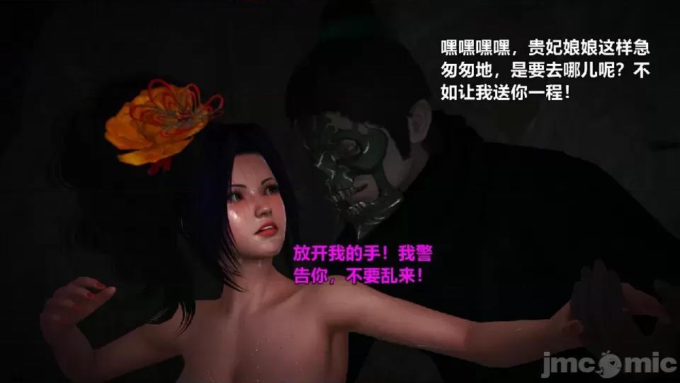 迷欲綁縛 [小飛鼠]迷欲綁縛前傳之貴妃省親（03） 第70页