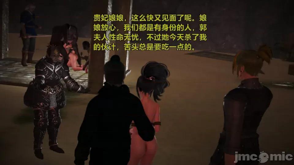迷欲綁縛 [小飛鼠]迷欲綁縛前傳之貴妃省親（03） 第83页