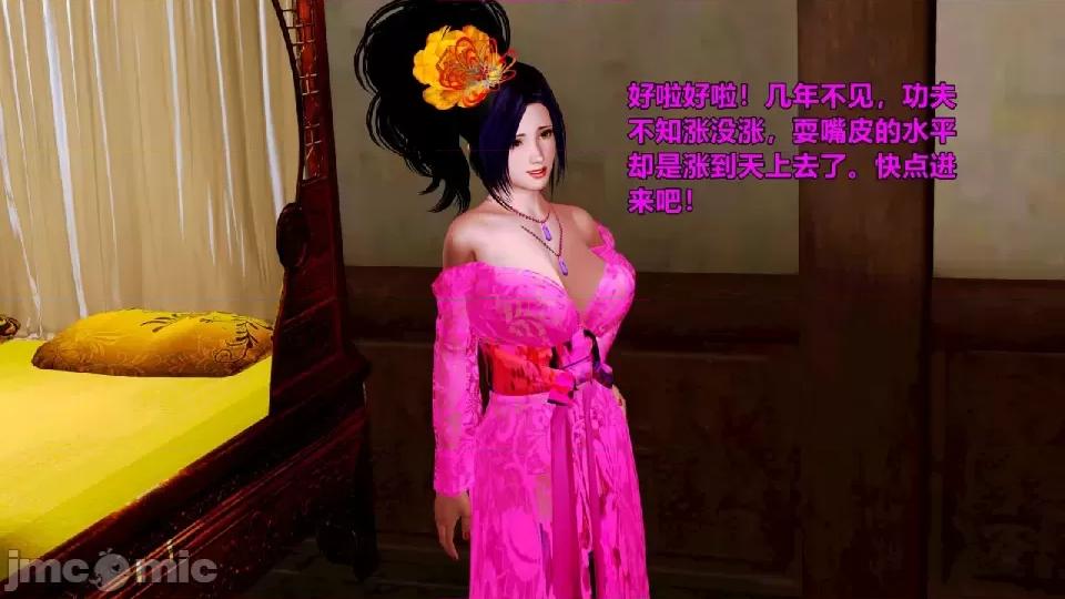 迷欲綁縛 [小飛鼠]迷欲綁縛前傳之貴妃省親（03） 第122页