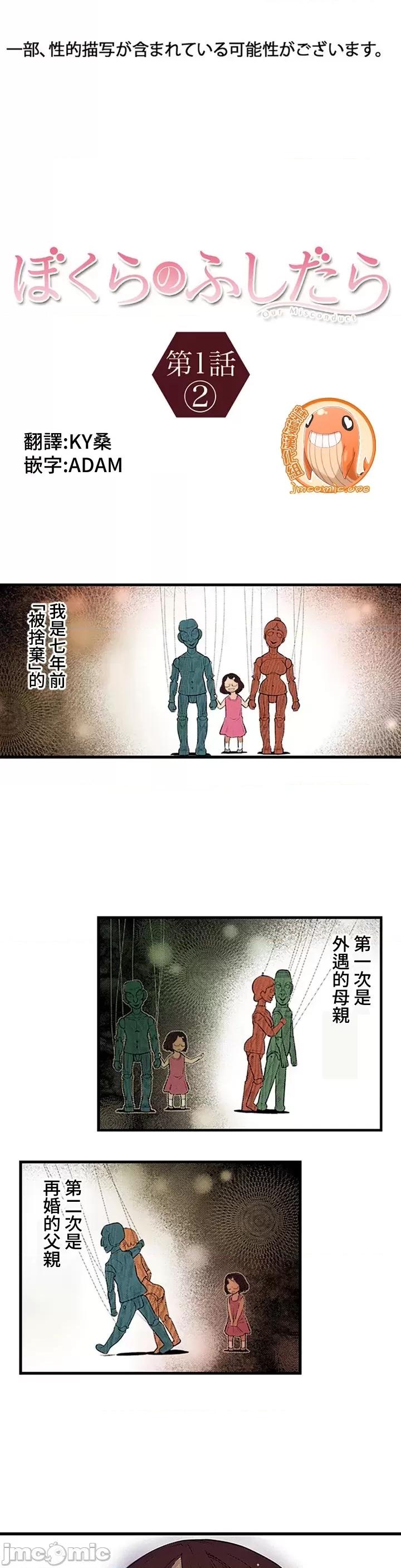 屬於我們的不羈 屬於我們的淫亂不羈 1-2 第1页