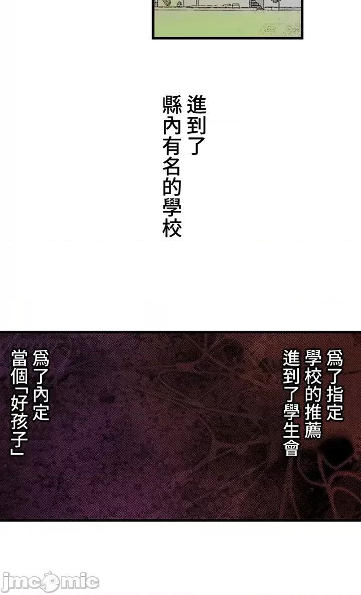 屬於我們的不羈 屬於我們的淫亂不羈 1-2 第3页