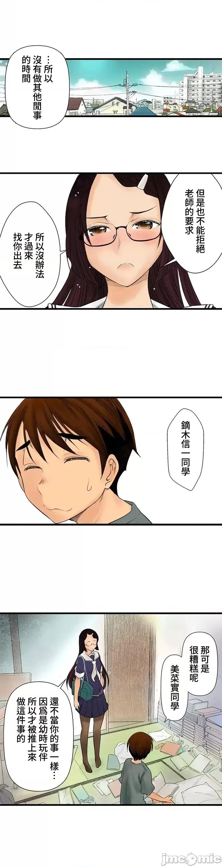 屬於我們的不羈 屬於我們的淫亂不羈 1-2 第4页