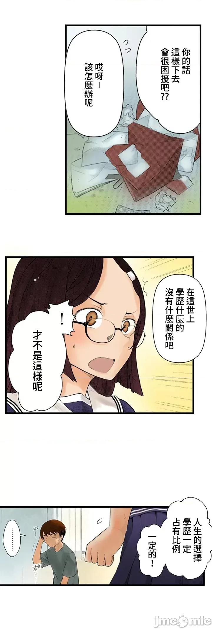 屬於我們的不羈 屬於我們的淫亂不羈 1-2 第5页