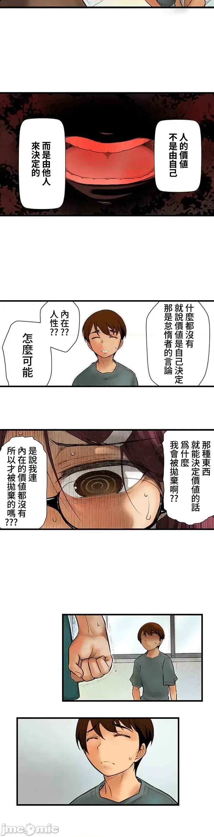 屬於我們的不羈 屬於我們的淫亂不羈 1-2 第7页