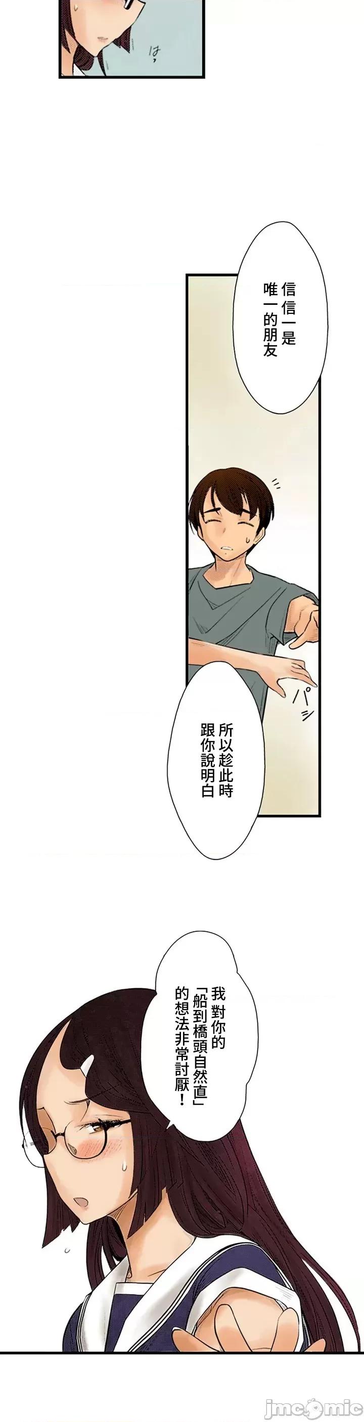 屬於我們的不羈 屬於我們的淫亂不羈 1-2 第10页