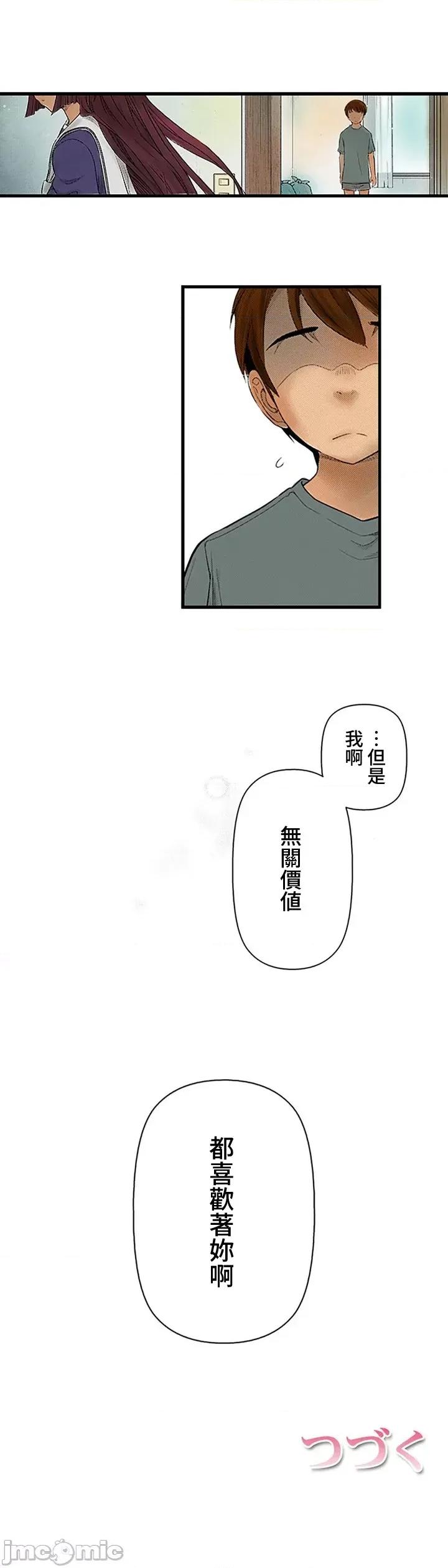 屬於我們的不羈 屬於我們的淫亂不羈 1-2 第11页